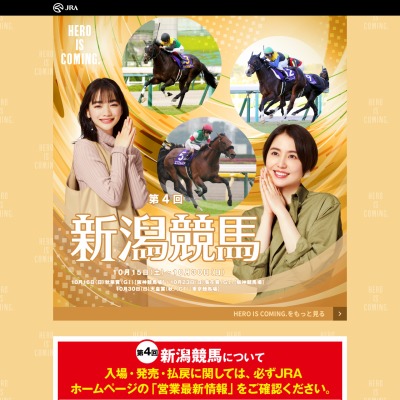 JRA 新潟競馬場 実使用ゼッケンを71名様にプレゼント【〆切2022年10月