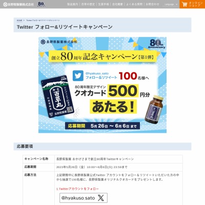 twitter懸賞】QUOカード500円分を100名様にプレゼント【〆切2023年06月