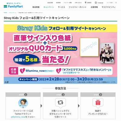 twitter懸賞】StrayKids直筆サイン入り色紙＆QUOカード5000円分を5名様