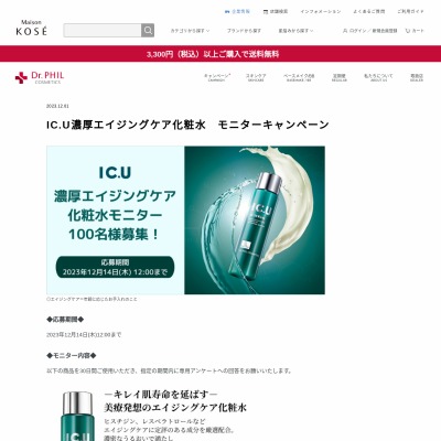 KOSE化粧品 フイルナチュラント IC.U Wセラム 150mLを100名様に