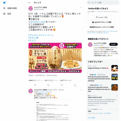 twitter懸賞】きなこ棒エッグ缶を10名様にプレゼント【〆切2022年04月 ...