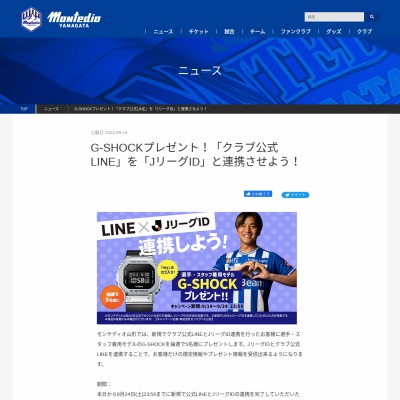 LINE懸賞】 選手・スタッフ着用モデルのG-SHOCKを5名様にプレゼント