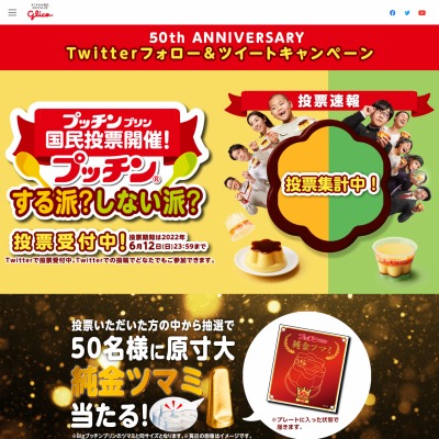 twitter懸賞】原寸大 純金ツマミを50名様にプレゼント【〆切2022年06月