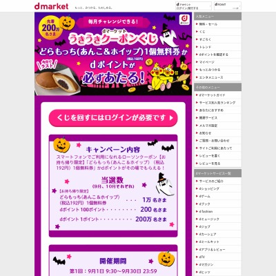 その場で当たる】「ピノ 6個入り」無料クーポン dポイント最大100