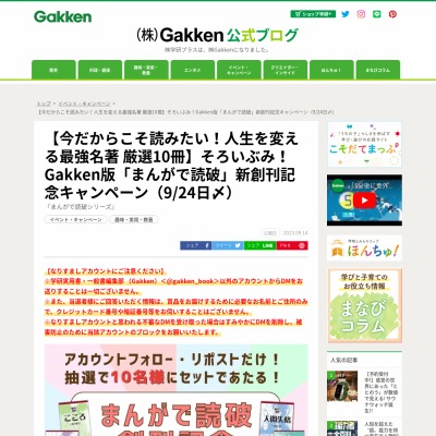 Gakken まんがで読破 10冊セット - 文学/小説