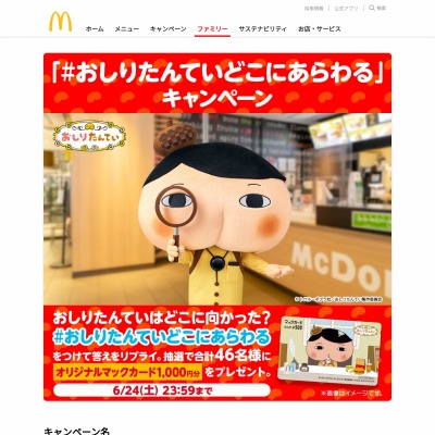 twitter懸賞】オリジナルマックカード1000円分を合計46名様に