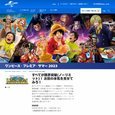 twitter懸賞】USJ「ワンピース・プレミアショー 2023」先行体験へご