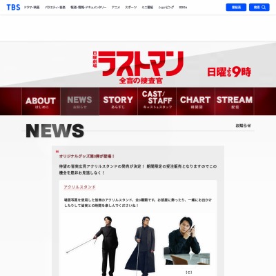 TBSテレビ 日曜劇場 ラストマン 全盲の捜査官 DVDボックスを20名様に