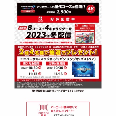 USJ 1デイ・スタジオ・パス（ペア）を2名様にプレゼント【〆切11月13日