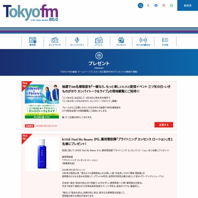 能登復興PJの懸賞生活】能登復興PJが当たるキャンペーン一覧