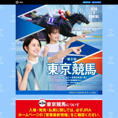 JRA 倉敷帆布×東京競馬場オリジナルコラボトートバッグ 倉敷帆布×東京