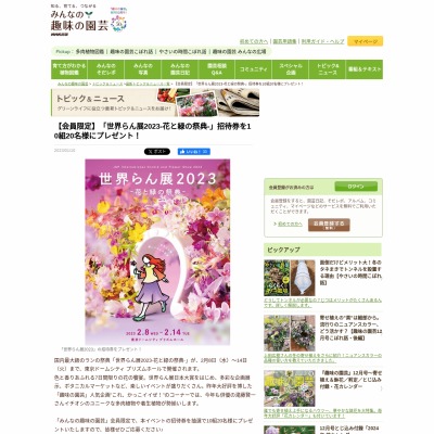 世界らん展2023-花と緑の祭典-」招待券を10名様にプレゼント【〆切2023