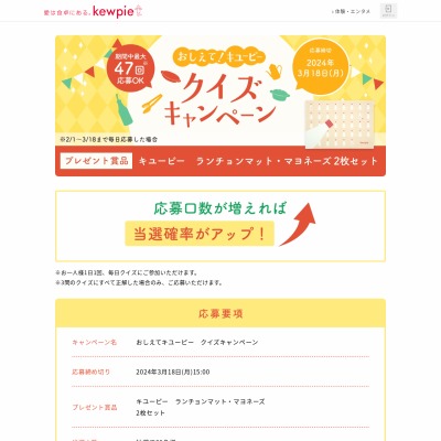 🎁【毎日当たる】毎日応募できる懸賞一覧締切順