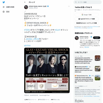 twitter懸賞】Amazonギフト券1000円分 GLAYメンバーサイン色紙 ピック