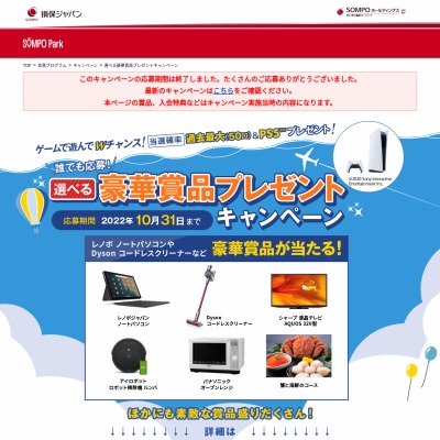 ノートパソコンが当たるプレゼント一覧 懸賞生活