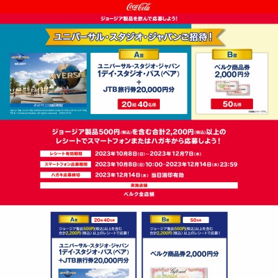 USJ】ユニバーサル・スタジオ・ジャパン チケットのプレゼント一覧