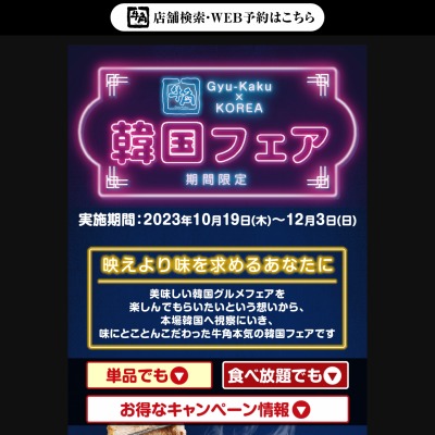 JTB韓国旅行 10万円分クーポン 牛角お食事券 3000円分を合計30名様に