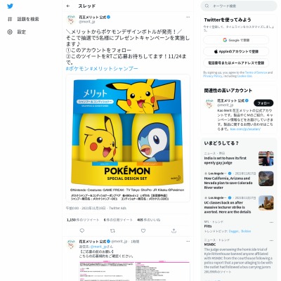 Twitter懸賞 メリット シャンプー コンディショナー ポケモンデザインポンプペアを5名様にプレゼント 〆切21年11月24日 花王メリット