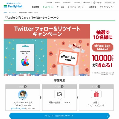 twitter懸賞】giftee Box SELECTのポイント 1万円分を10名様に