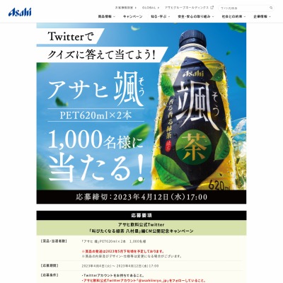 アサヒ 颯」PET620ml×2本を1000名様にプレゼント【〆切2023年04