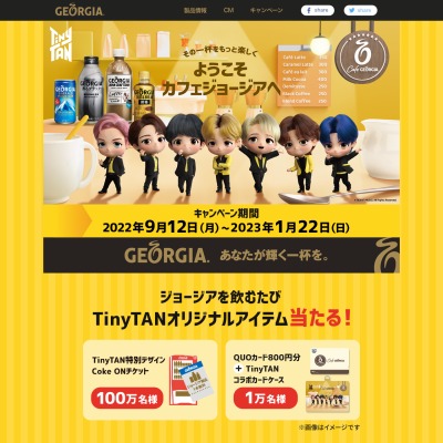 その場で当たる】TinyTAN特別デザインCoke ONドリンクチケット QUO