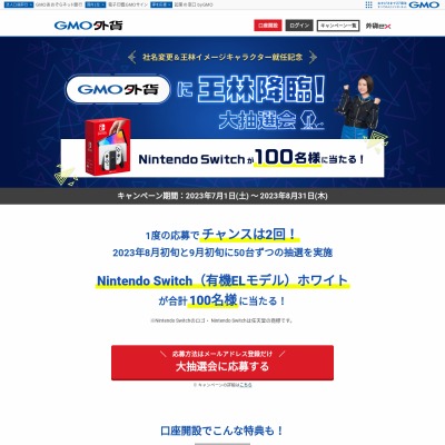 Nintendo Switch（有機ELモデル）ホワイトを100名様にプレゼント【〆切