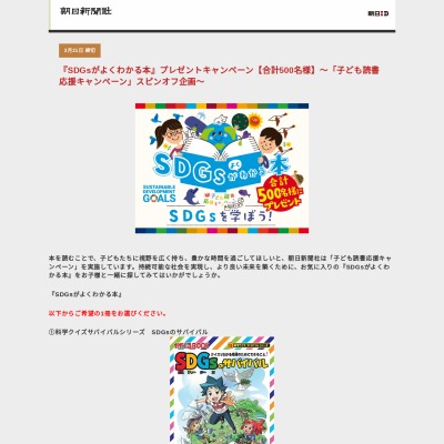 SDGsがよくわかる本を合計500名様にプレゼント【〆切2023年03月21日