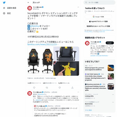 Twitter懸賞 ポケモン エディションのゲーミングチェアを1名様にプレゼント 〆切22年01月03日 ファミ通 Com