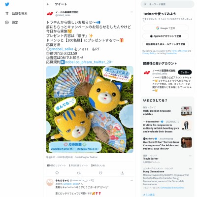 twitter懸賞】扇子を100名様にプレゼント【〆切2022年07月05日