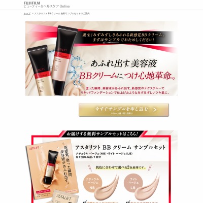 BBクリーム・CCクリームが当たるプレゼント一覧 【懸賞生活】多い順