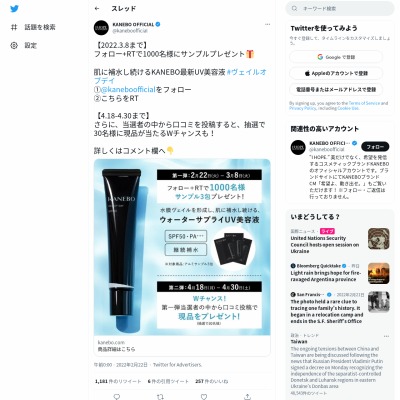 twitter懸賞】KANEBO最新UV美容液ヴェイルオブデイアルミサンプル3包を