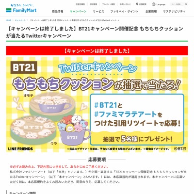 BT21もちもちクッションを5名様にプレゼント【〆切2022年08月24日 ...