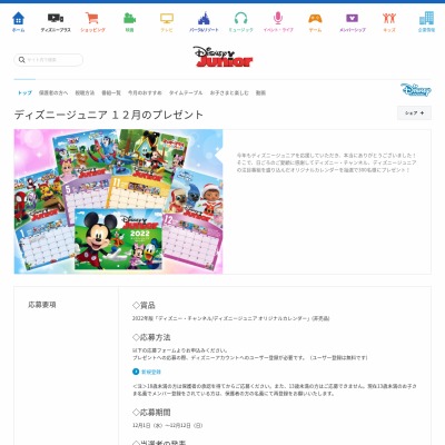 22年版 ディズニー チャンネル ディズニージュニア オリジナルカレンダーを300名様にプレゼント 〆切21年12月12日 ディズニー