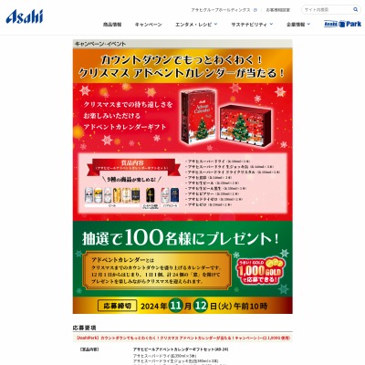 アサヒスーパードライ 販売 アドベントカレンダーギフトセット