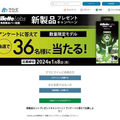 カミソリ・シェービング用品が当たるプレゼント一覧 【懸賞生活】