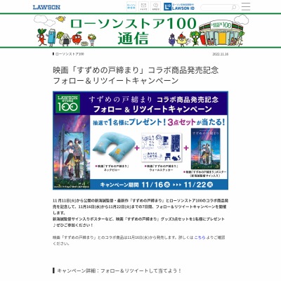 twitter懸賞】映画『すずめの戸締まり』グッズ3点セットを1名様に