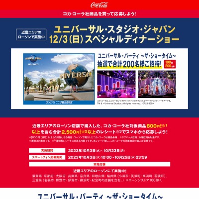 USJ】ユニバーサル・スタジオ・ジャパン チケットのプレゼント一覧