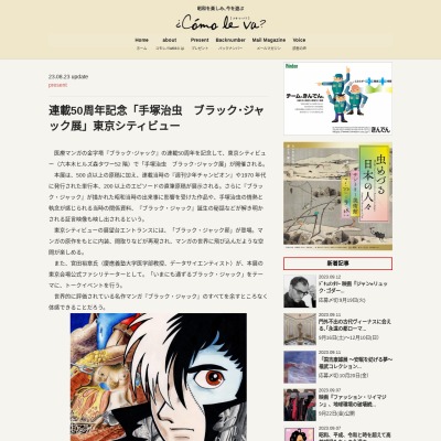 手塚治虫 ブラックジャック展」ペアご招待券を3名様にプレゼント【〆切