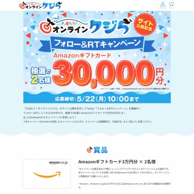 twitter懸賞】Amazonギフトカード3万円分を2名様にプレゼント【〆切