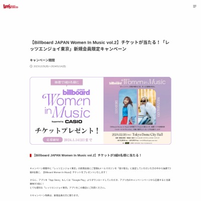 Billboard JAPAN Women In Music vol.2」観覧チケットを3名様に