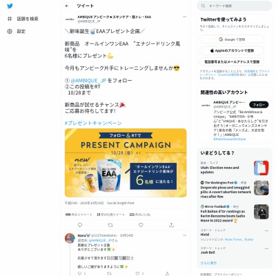 twitter懸賞】アンビーク オールインワンEAA エナジードリンク風味を6