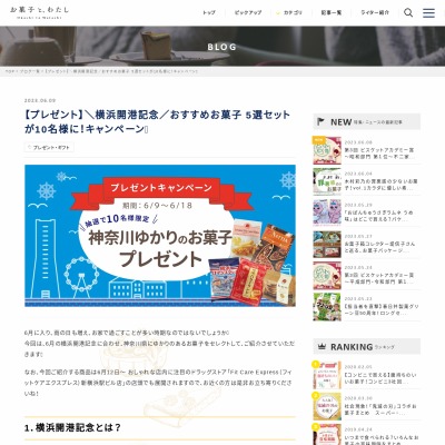 神奈川県ゆかりのお菓子5品セットを10名様にプレゼント【〆切2023年06