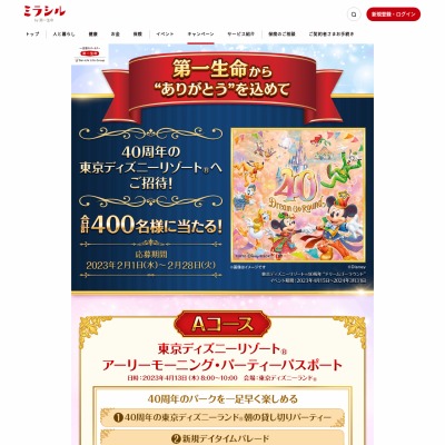 東京ディズニーリゾートアーリーモーニング・パーティパスポート