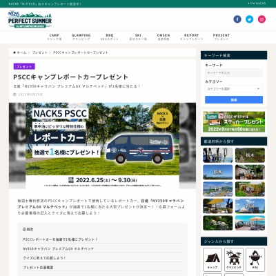 日産 Nissan の車が当たるプレゼント一覧 懸賞生活