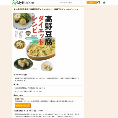 書籍「高野豆腐ダイエットレシピ: 1日1枚で、内臓脂肪が落ちる! やせる