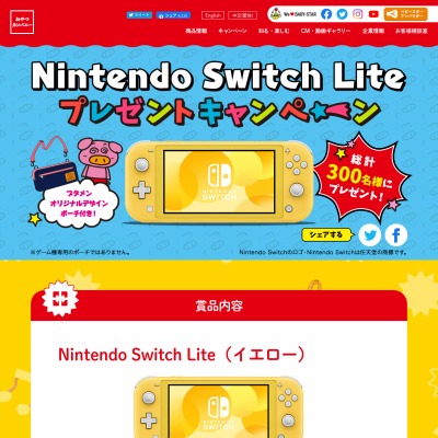 Nintendo Switch Liteブタメンオリジナルデザインポーチ付きを300名様