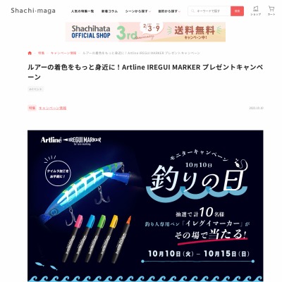 釣り人専用ペン「イレグイマーカー｣を10名様にプレゼント【〆切2023年