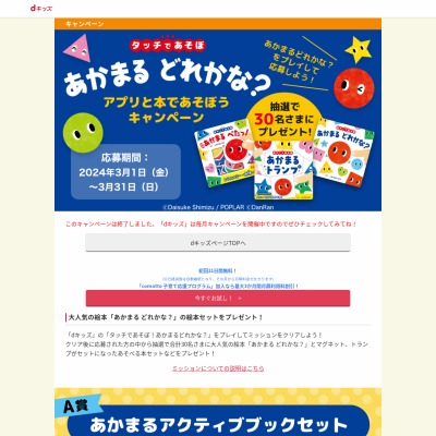 絵本「あかまる どれかな？」グッズを合計30名様にプレゼント【〆切03