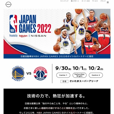 NBA JAPAN GAMES 2022の観戦チケットを24名様にプレゼント【〆切2022年