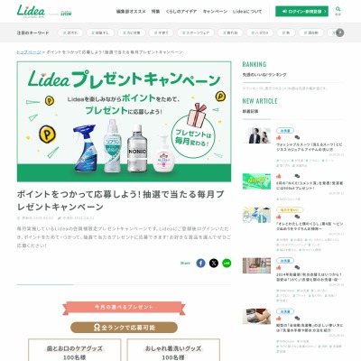 洗濯用洗剤が当たるプレゼント一覧 【懸賞生活】